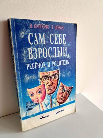Daiktas Сам себе взрослый, ребёнок и родитель 2€