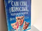 Daiktas Сам себе взрослый, ребёнок и родитель 2€