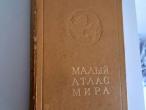 Daiktas Малый атлас мира 2€