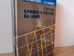 Daiktas Kirpimas ir siuvimas rusų kalba  4,50€