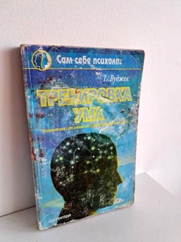 Daiktas Тренировка ума 1€
