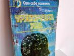 Daiktas Тренировка ума 1€