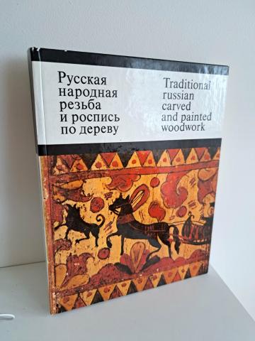 Daiktas Русская народная резьба и роспись по дереву 5€