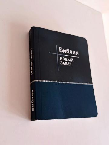 Daiktas Biblija rusų kalba 1,50€