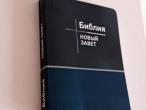 Daiktas Biblija rusų kalba 1,50€
