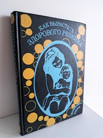 Daiktas Как вырастить здорового ребенка  2,50€