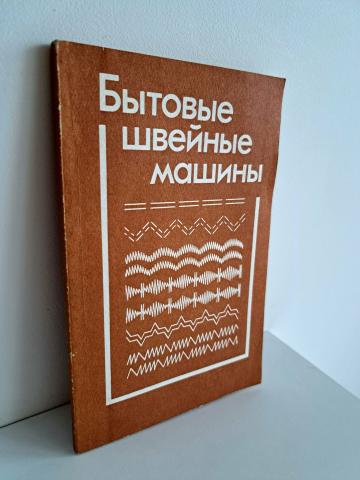 Daiktas Бытовые швейные машины 3,50€  (rezervuota)