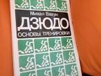 Daiktas Dziudo treniruotės pagrindai 4€  (rezervuota)