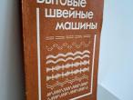 Daiktas Бытовые швейные машины 3,50€  (rezervuota)