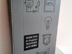 Daiktas Электро и радиотехника для всех 3€  (rezervuota)