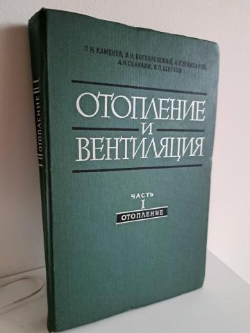Daiktas Отопление и вентиляция (1 dalis)  4€