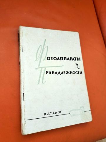 Daiktas Фотоаппараты и принадлежности 2,50€