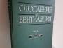 Daiktas Отопление и вентиляция (1 dalis)  4€