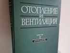 Daiktas Отопление и вентиляция (1 dalis)  4€