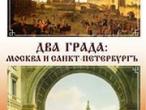 Daiktas (elektronine enciklopedija) Maskva, Sankt-peterbur