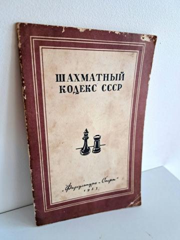 Daiktas Шахматный кодекс 1€