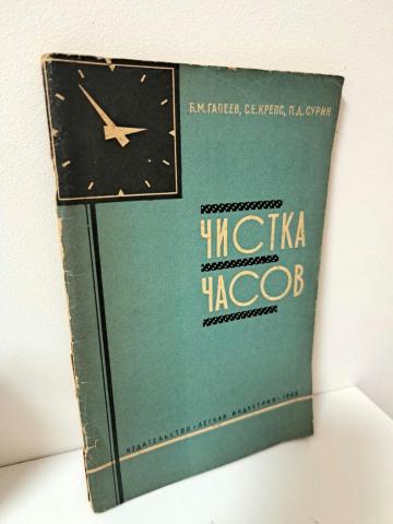 Daiktas Чистка часов 2€