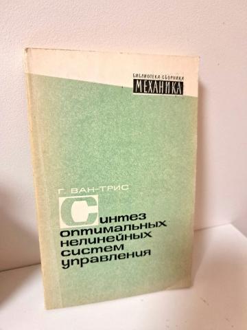 Daiktas Синтез оптимальных нелинейных систем управления 1,50€
