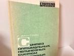 Daiktas Синтез оптимальных нелинейных систем управления 1,50€