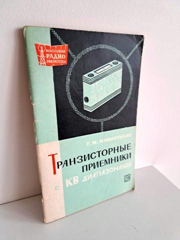 Daiktas Транзисторные приемники с КВ диапазонами 1€
