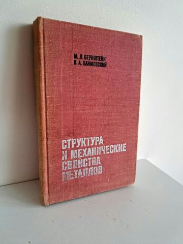 Daiktas Структура и механические свойства металлов  3,50€
