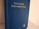 Daiktas Naujasis testamentas 1€