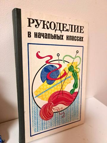 Daiktas Rankdarbių knyga rusų kalba  2,50€