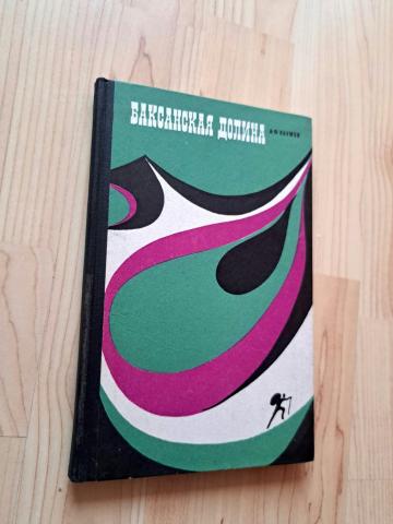 Daiktas Баксанская Долина ( Centrinis Kaukazas)  2€
