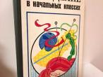 Daiktas Rankdarbių knyga rusų kalba  2,50€ (rezervuota)