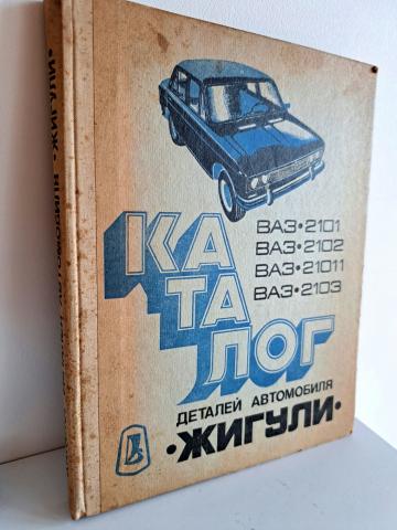 Daiktas Каталог деталей автомобиля Жигули 7€