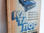 Daiktas Каталог деталей автомобиля Жигули 7€
