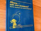Daiktas Жизнь - как она возникла?  2,50€