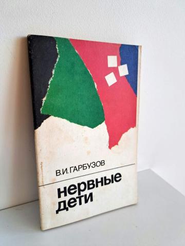 Daiktas Нервные дети 1,50€