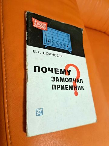 Daiktas Почему замолчал приемник 1€