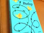 Daiktas Выбор 5€