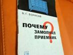 Daiktas Почему замолчал приемник 1€ (rezervuota)