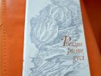 Daiktas Poezijos posme gyvi 1€