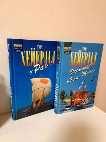 Daiktas Тур Хейердал: "Ра", Экспедиция "Кон-Тики" 6€