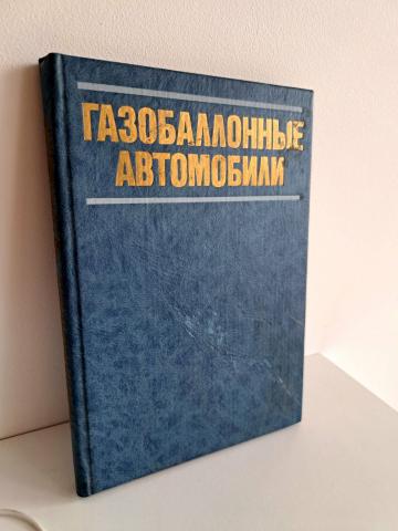 Daiktas Газобаллонные автомобили 2,50€  (rezervuota)