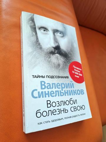 Daiktas Возлюби болезнь свою 3,50€