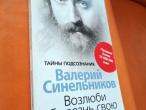 Daiktas Возлюби болезнь свою 3,50€