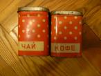 Daiktas Sovietiniai indeliai kavai ir arbatai