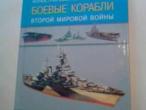 Daiktas II-ojo pasaulinio karo kariniai laivai.