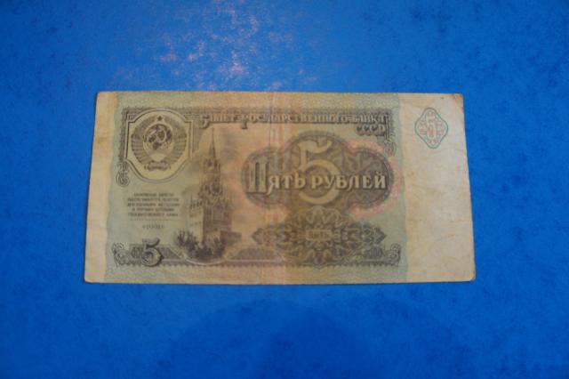 Daiktas SSRS 5 rub. banknota 1991 m.