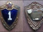 Daiktas 1 Klasė Tsrs ženkliukas (sunkaus metalo)