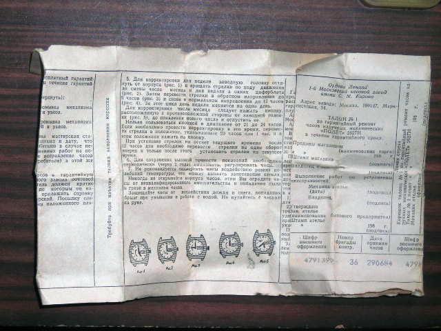 Daiktas Laikrodžio "poliot" dėžutė, dokumentas.