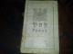 1917 metų vokiškas pasas Utenos apskrities Kėdainiai - parduoda, keičia (1)