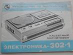 Daiktas Elektronika - 302-1