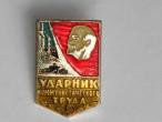Daiktas Ženklelis "Udarnik komunističeskova truda"