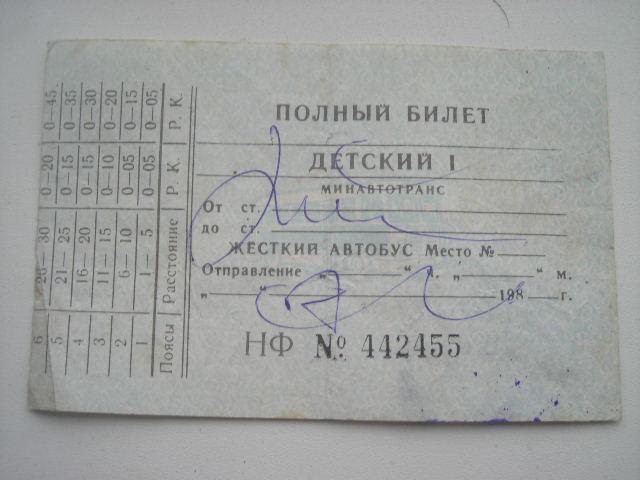 Daiktas senas autbuso bilietas